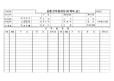 집합건축물대장(표제부,갑)